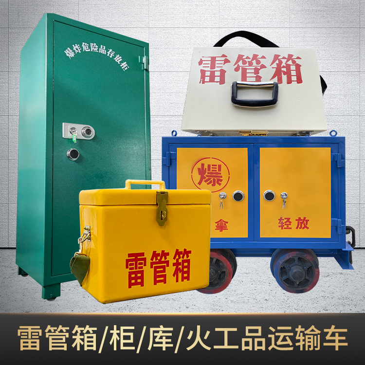 湖口危险品存放柜使用注意事项全解析