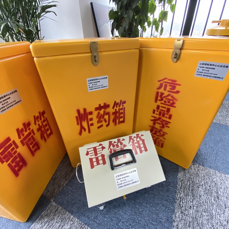 湖口火工品存放箱 手提式雷管炸药箱的材质特性与标准规格解析
