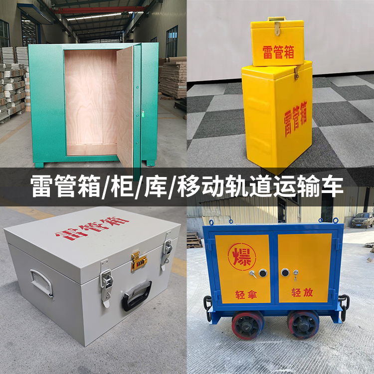 湖口火工品存放箱的种类与核心优点全解析